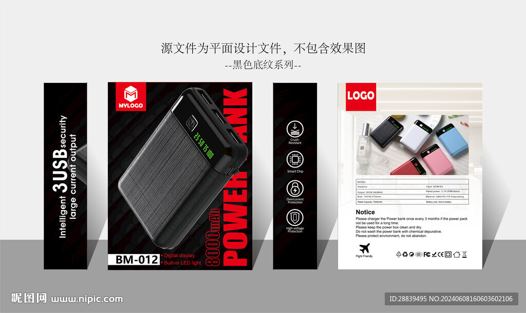 小移動電源