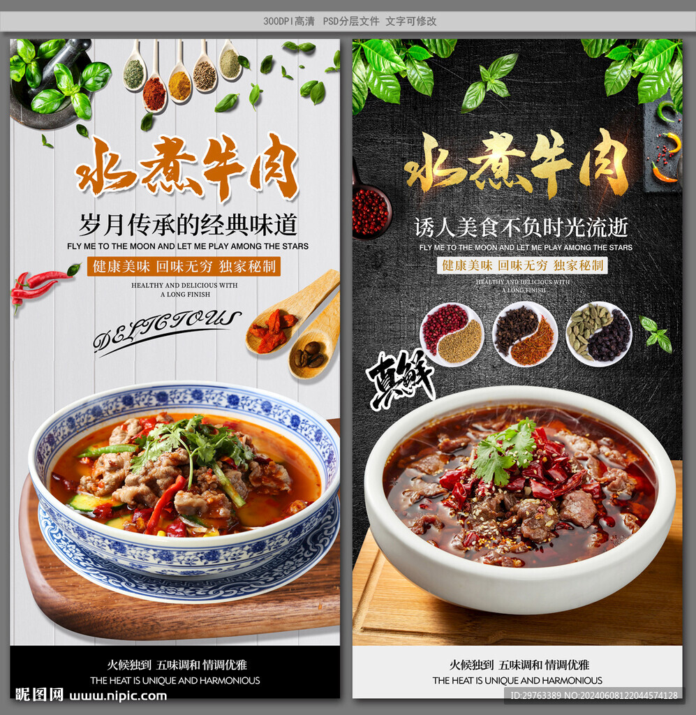 水煮牛肉