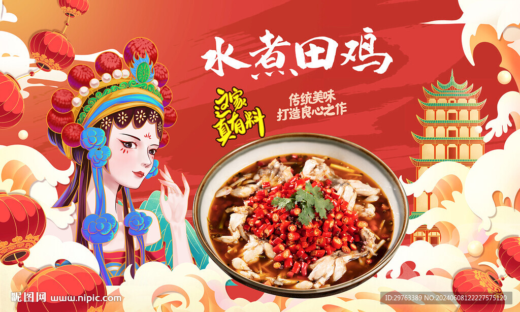 水煮田雞背景墻