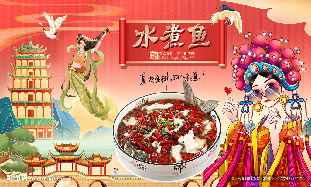 水煮魚背景墻