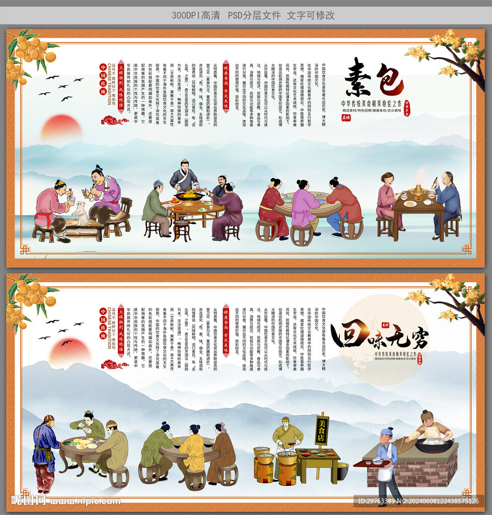 素包