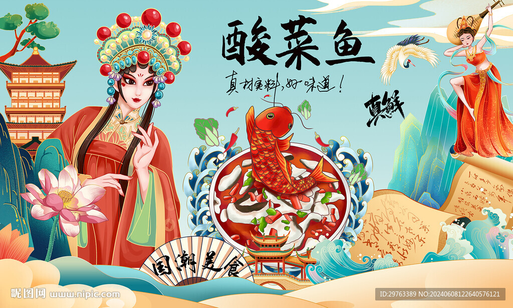 酸菜魚背景墻