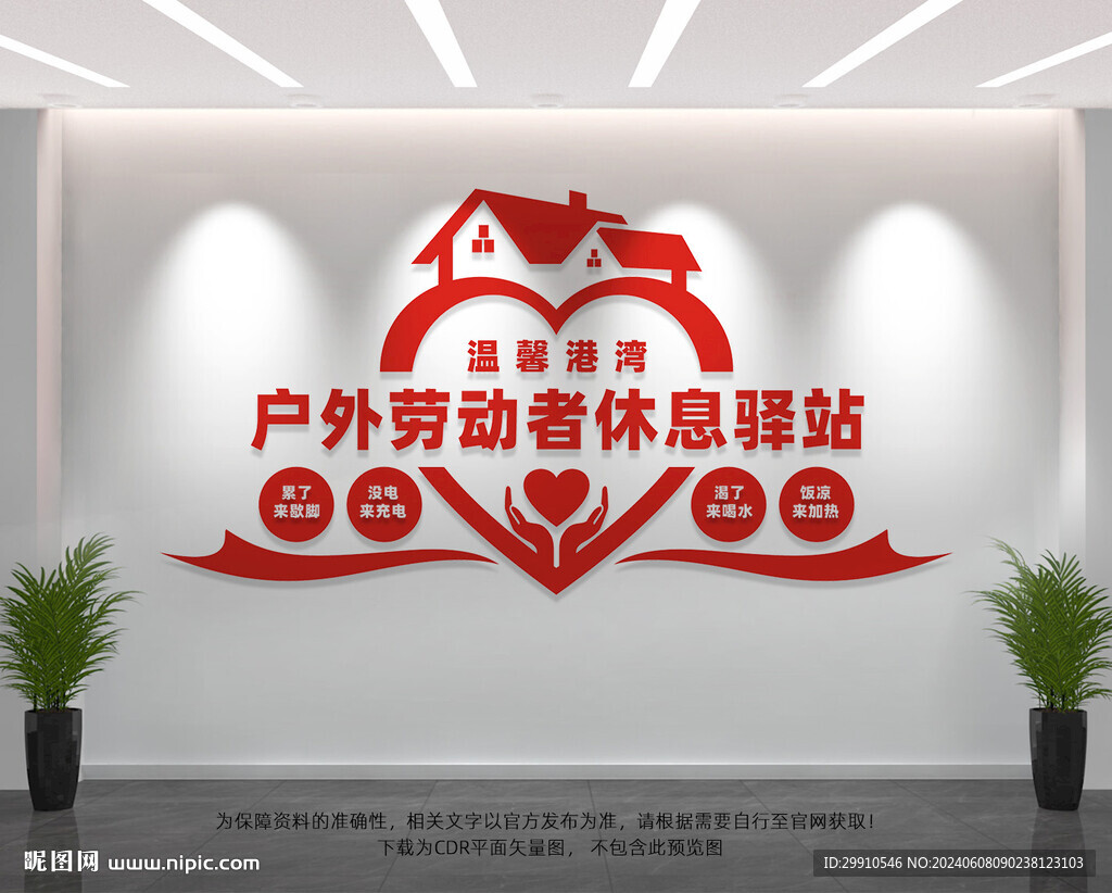 戶外勞動(dòng)者休息驛站