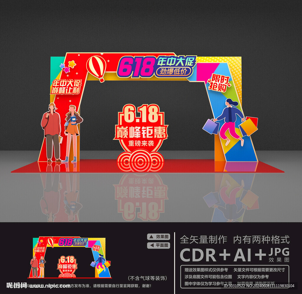 618拱門