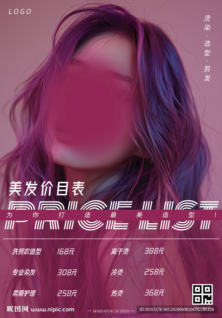 美發價目表