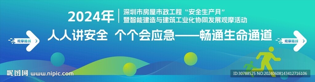 安全生產(chǎn)月背景