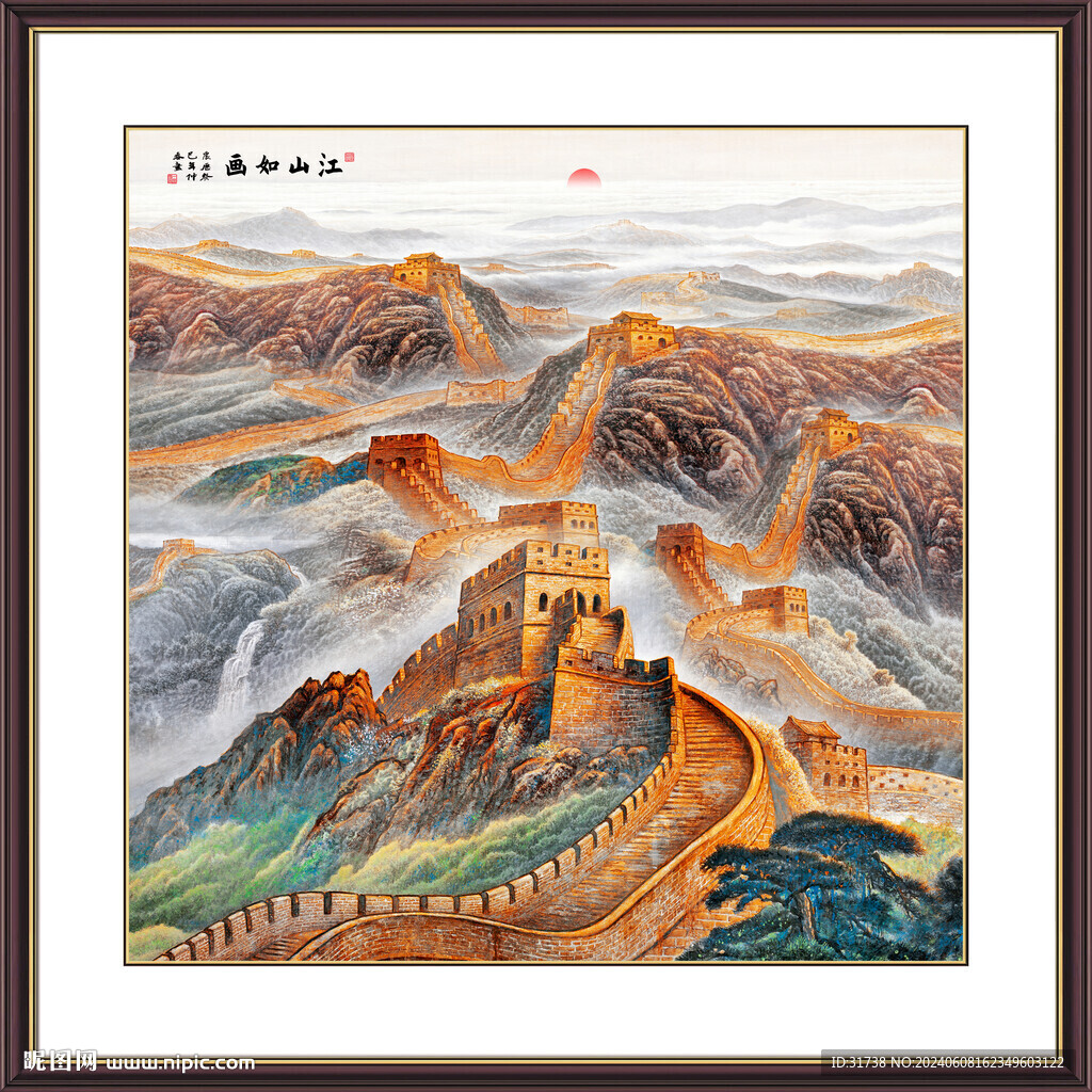 錦繡山河
