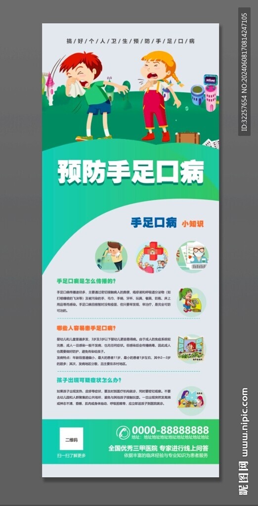 預防手足口病展架