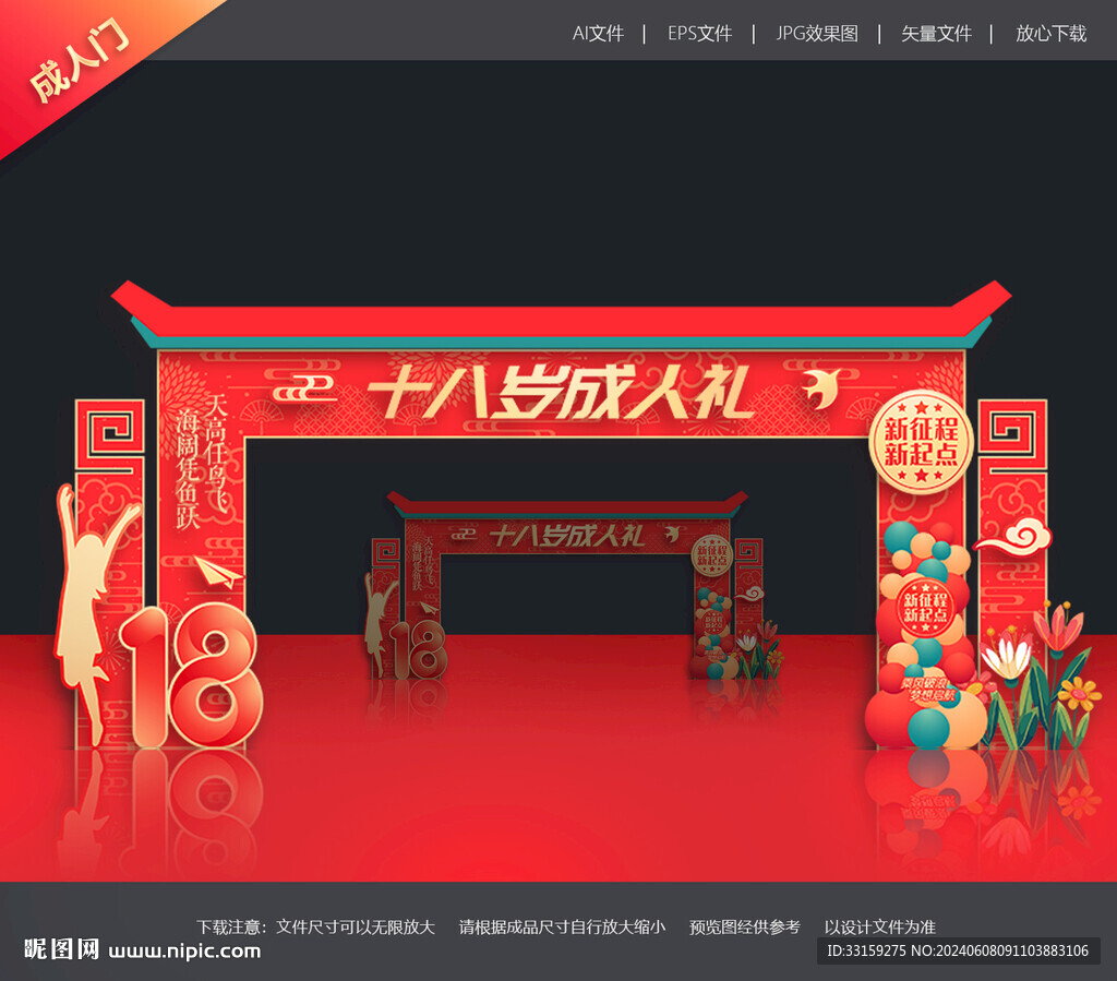 成人門 