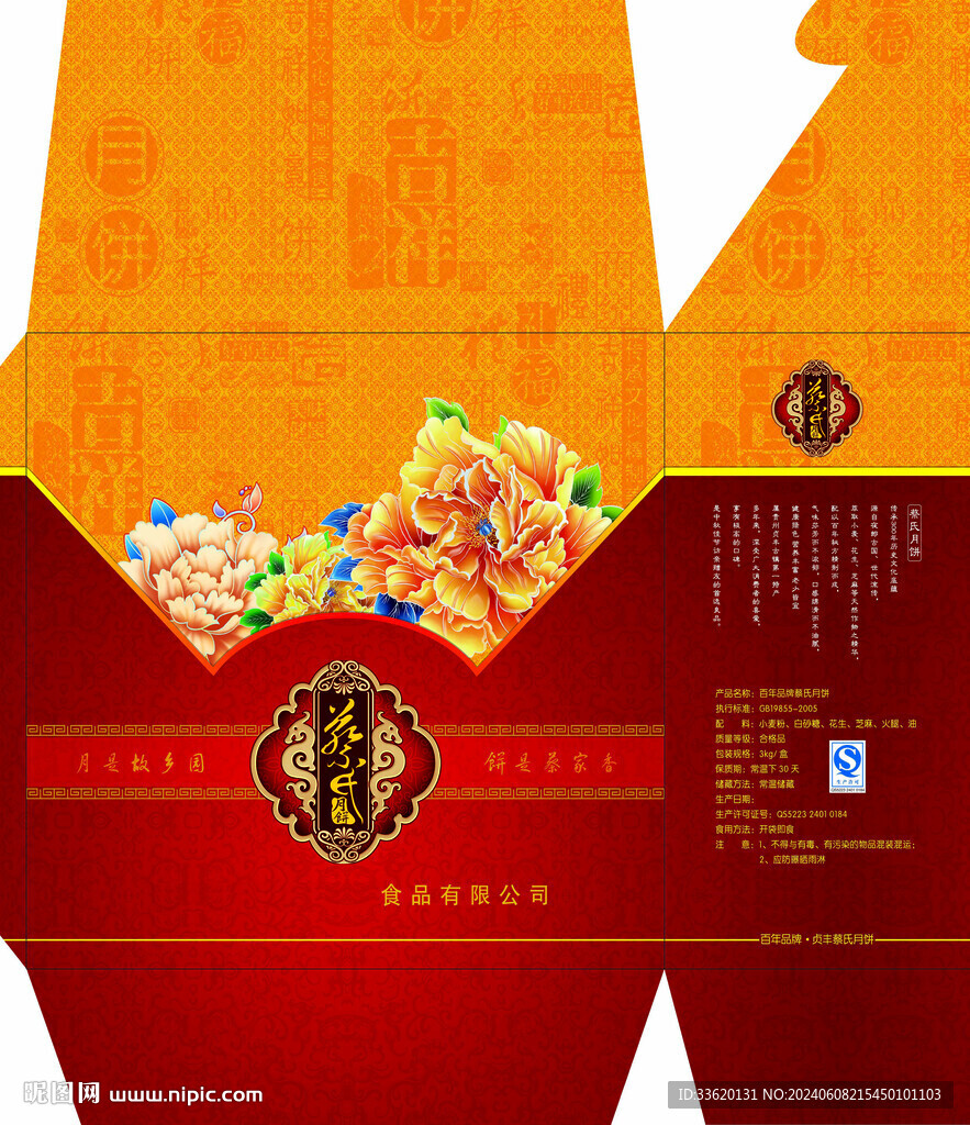 月餅手提禮盒