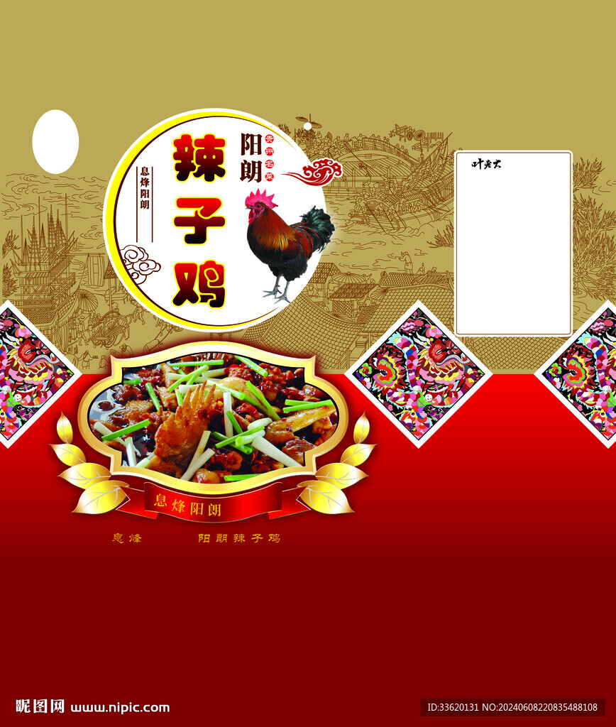 禮盒辣子雞