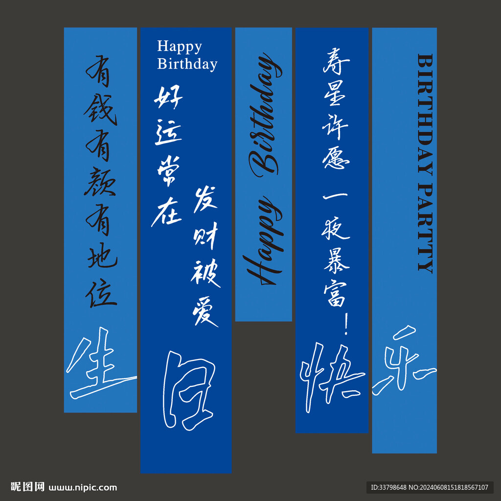 生日條幅掛布