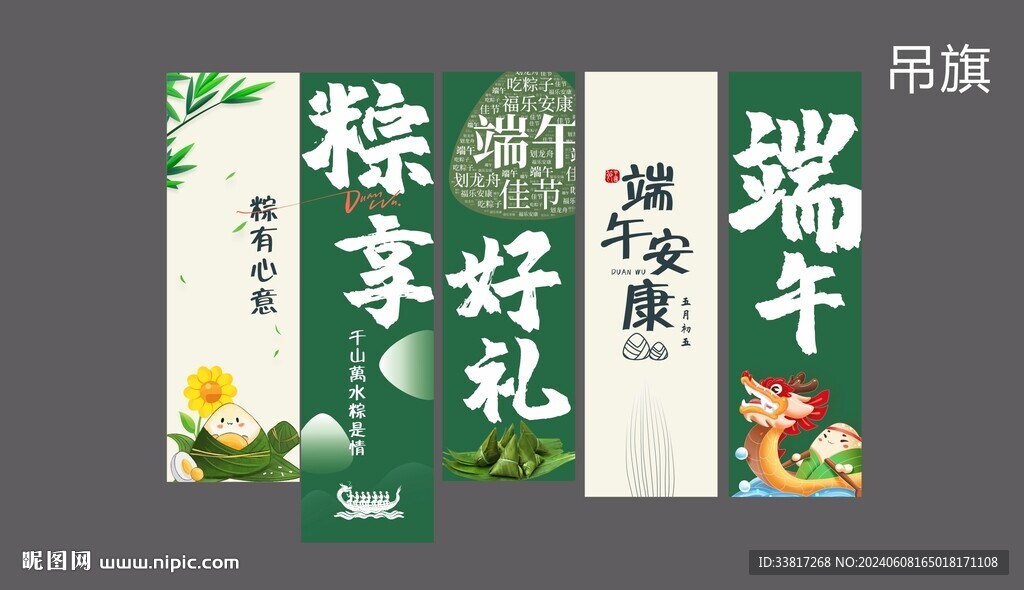 粽享好禮