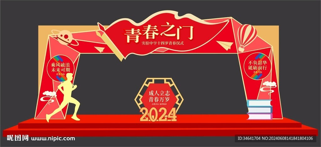 青春之門