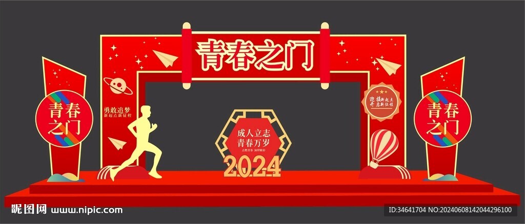 青春之門