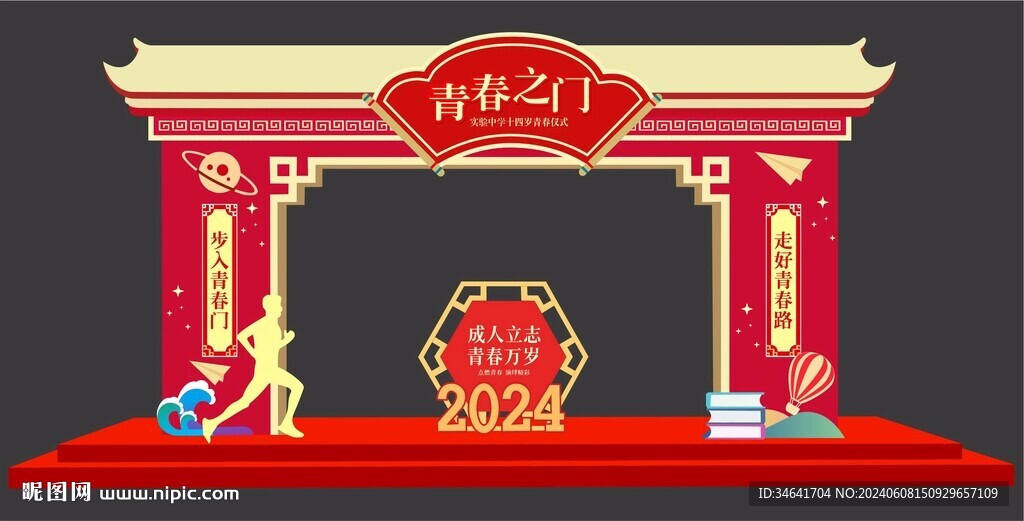 青春之門