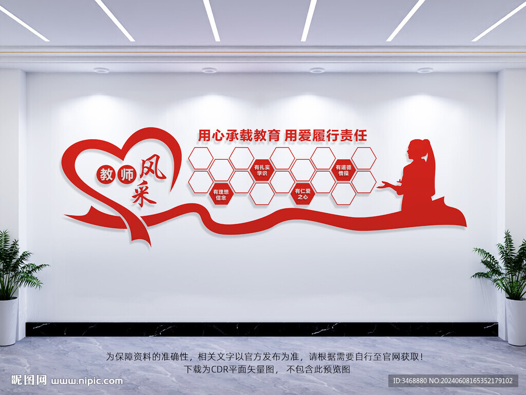 教師風采