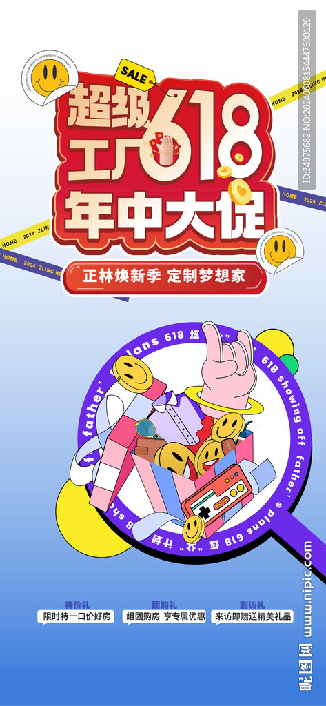 618活動(dòng)海報(bào)