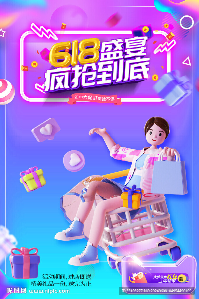 618購物促銷海報