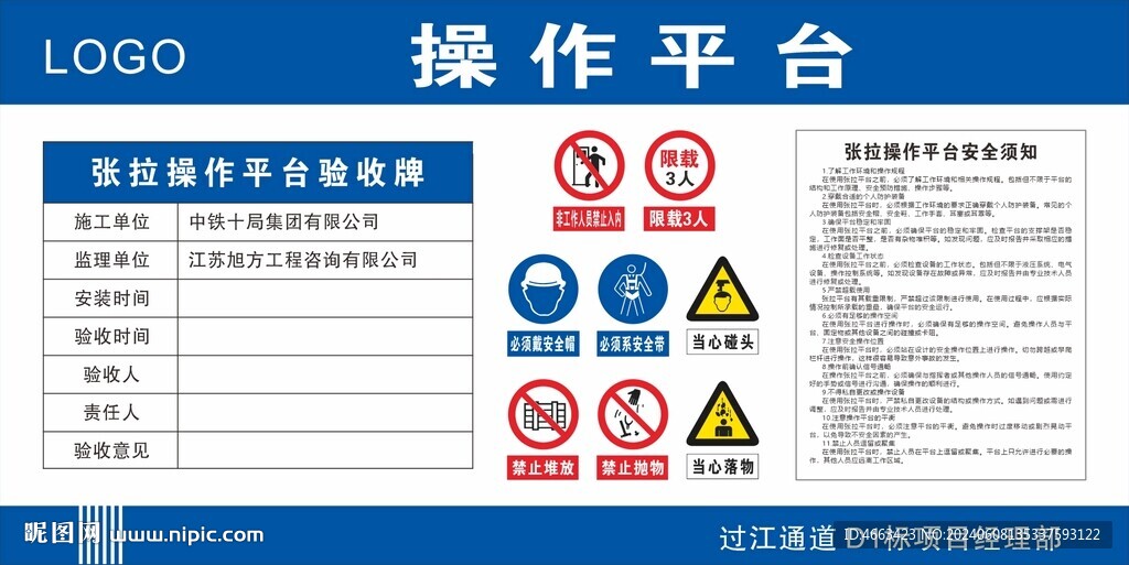 張拉操作平臺驗收牌