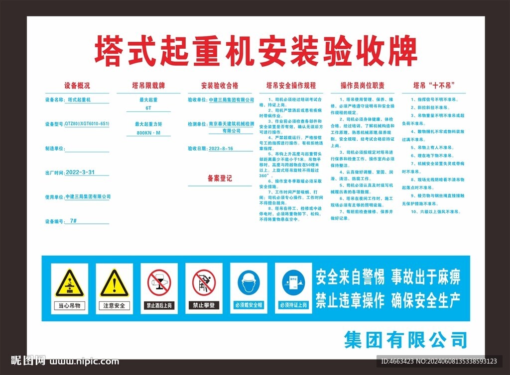 起重機驗收