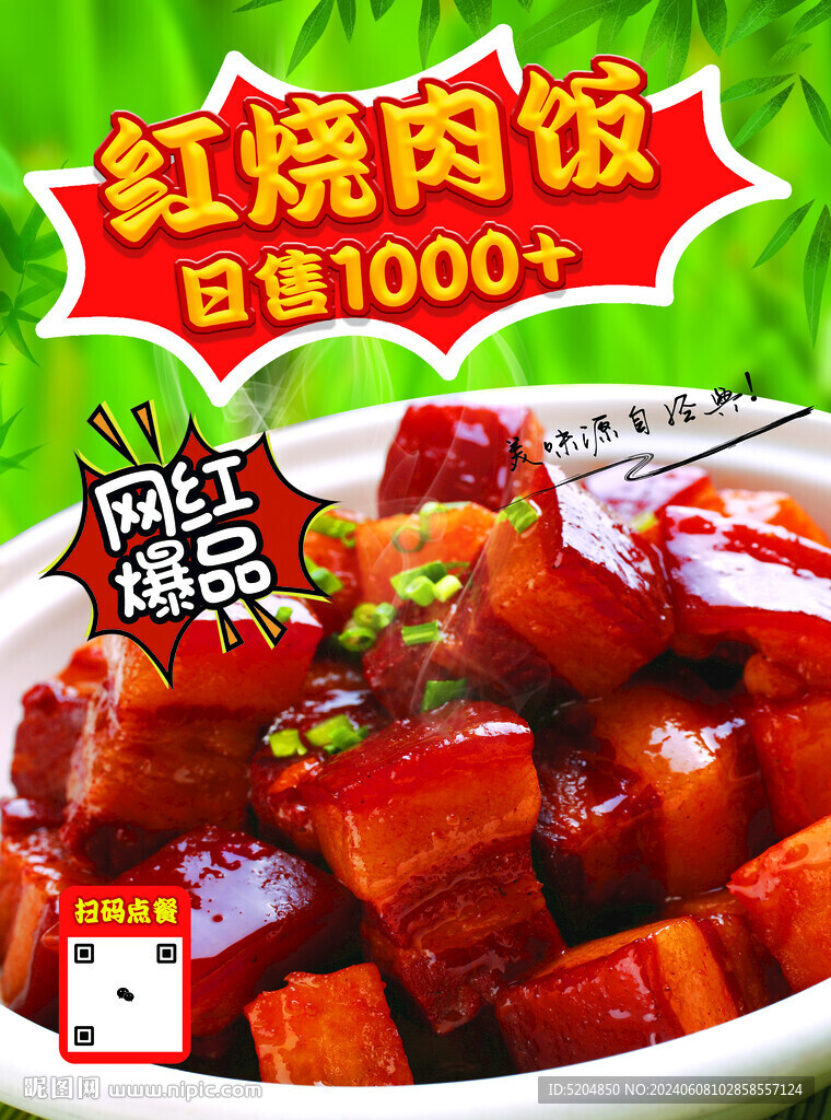 紅燒肉飯