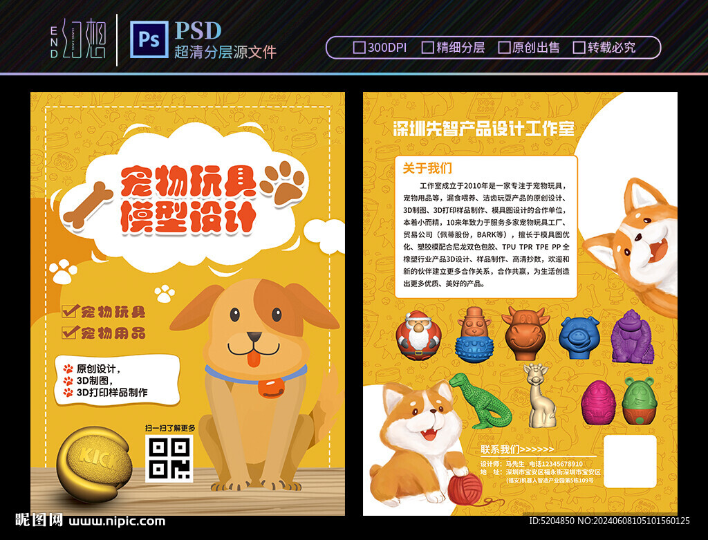 寵物玩具