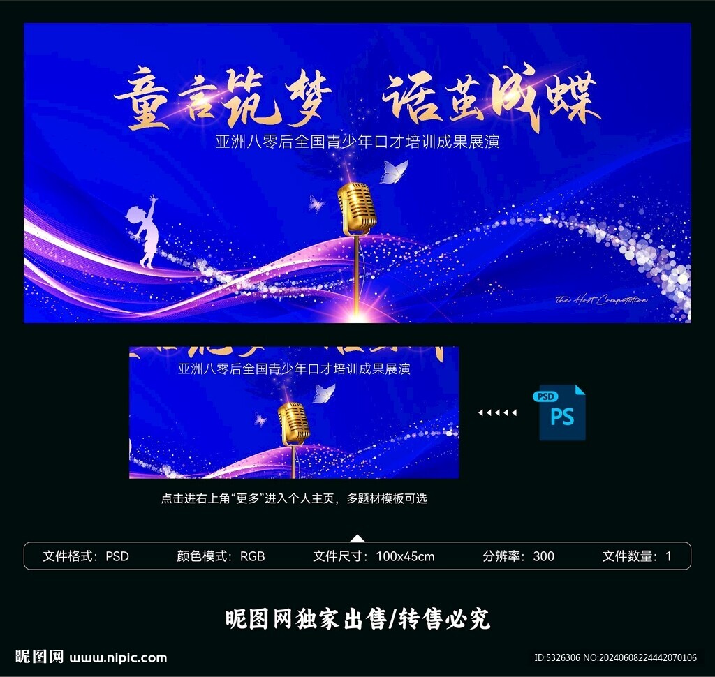 演講口才