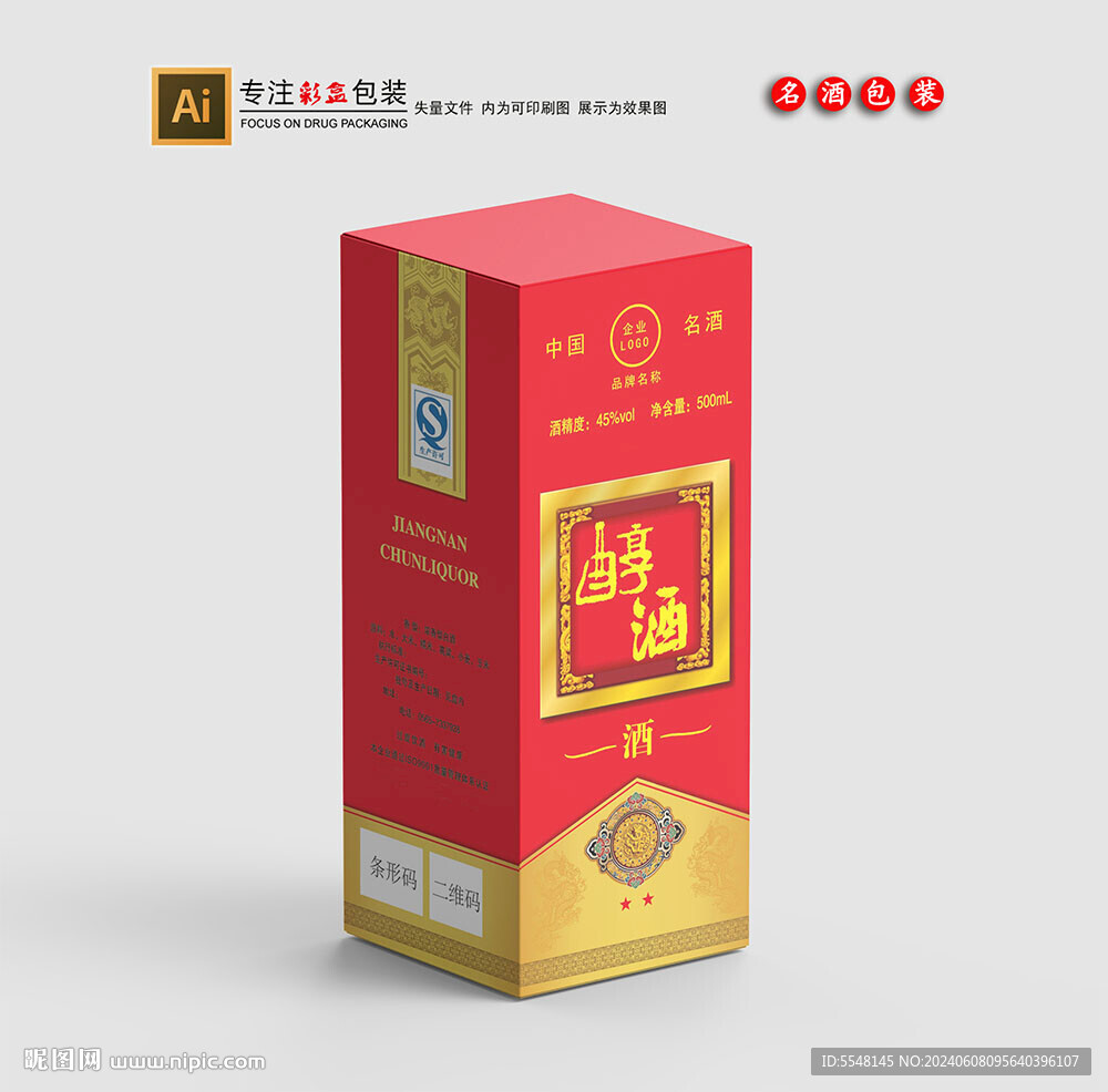 酒包裝