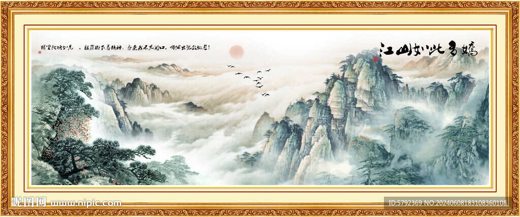 錦繡河山 錦繡山河 