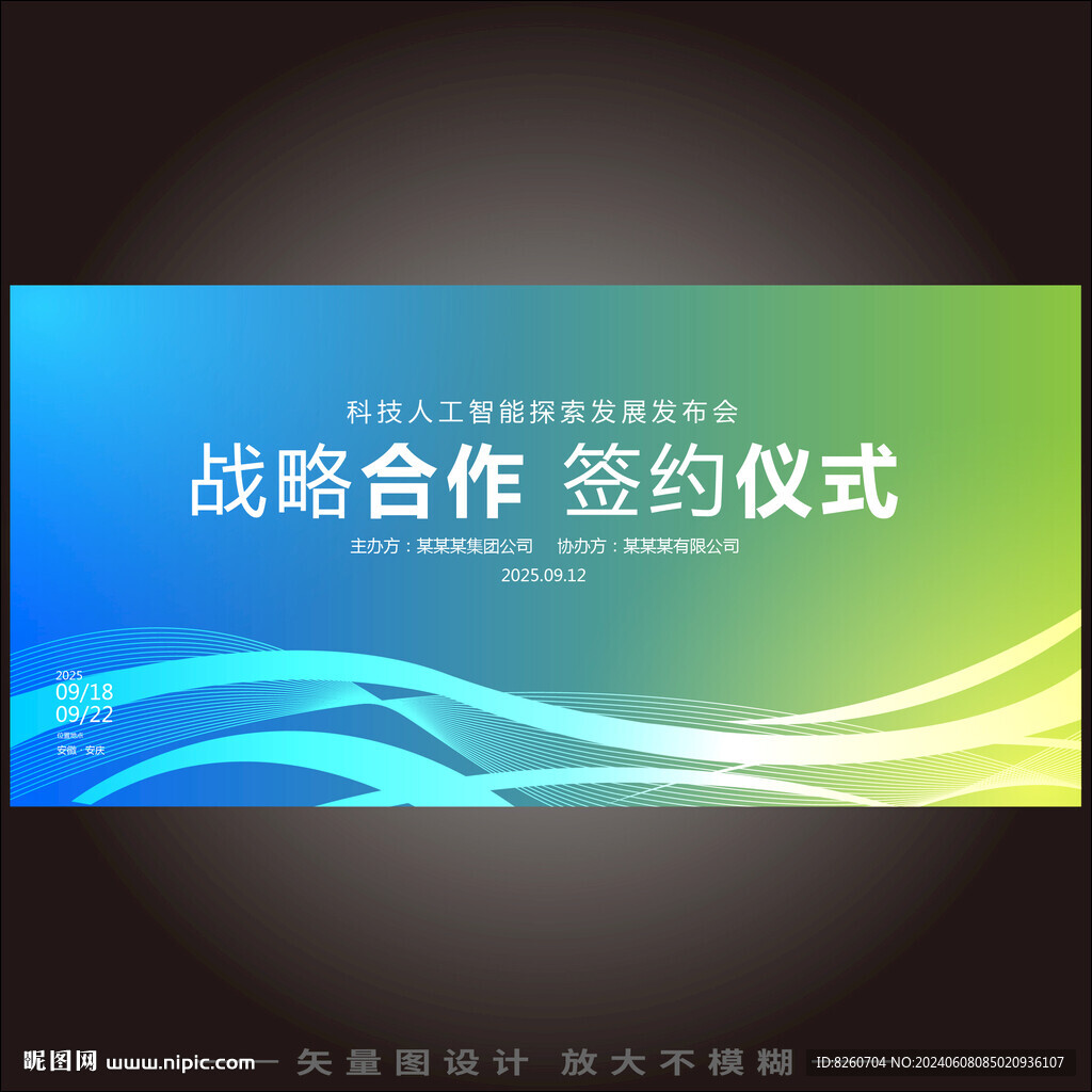 簽約儀式