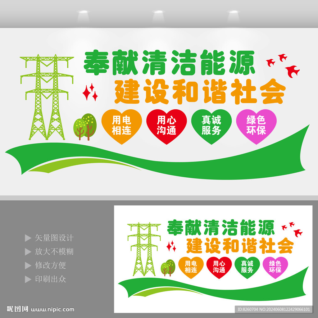 電網(wǎng)文化墻