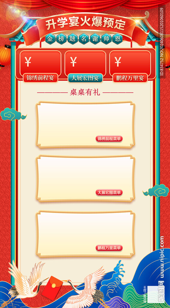 升學宴國潮海報詳細分層