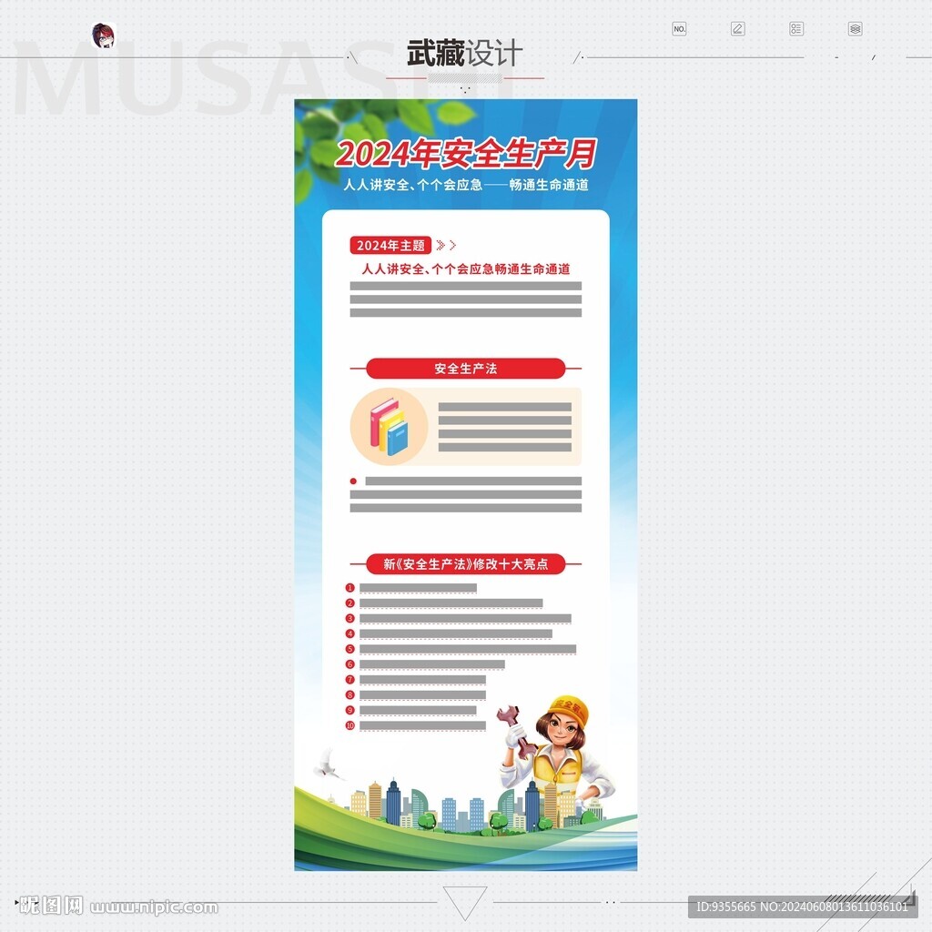安全生產(chǎn)展架