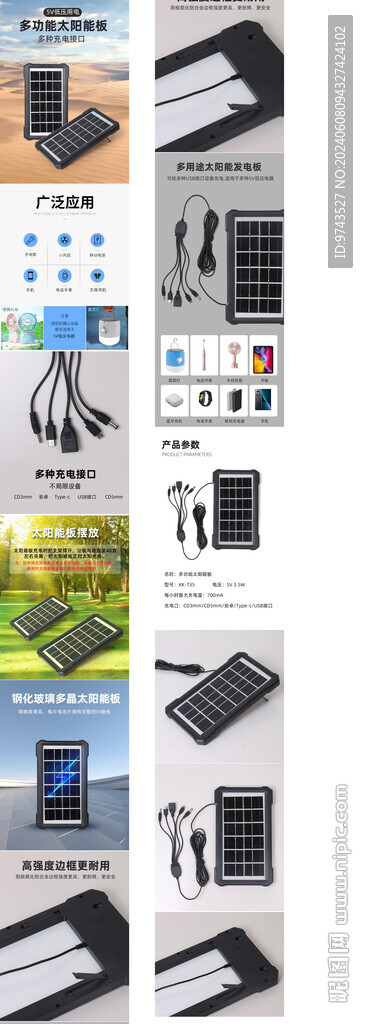 太陽能板電商詳情