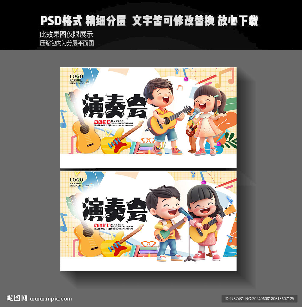 兒童演唱會(huì)