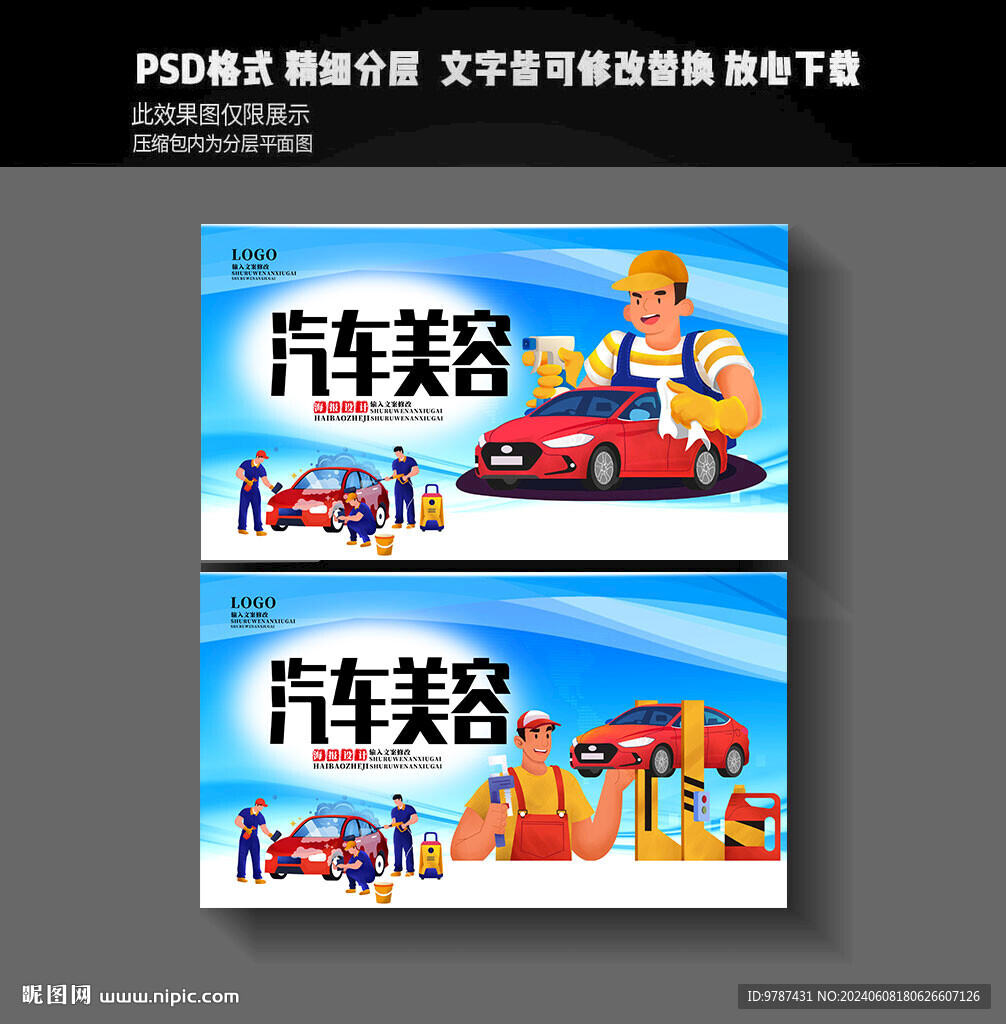 汽車美容