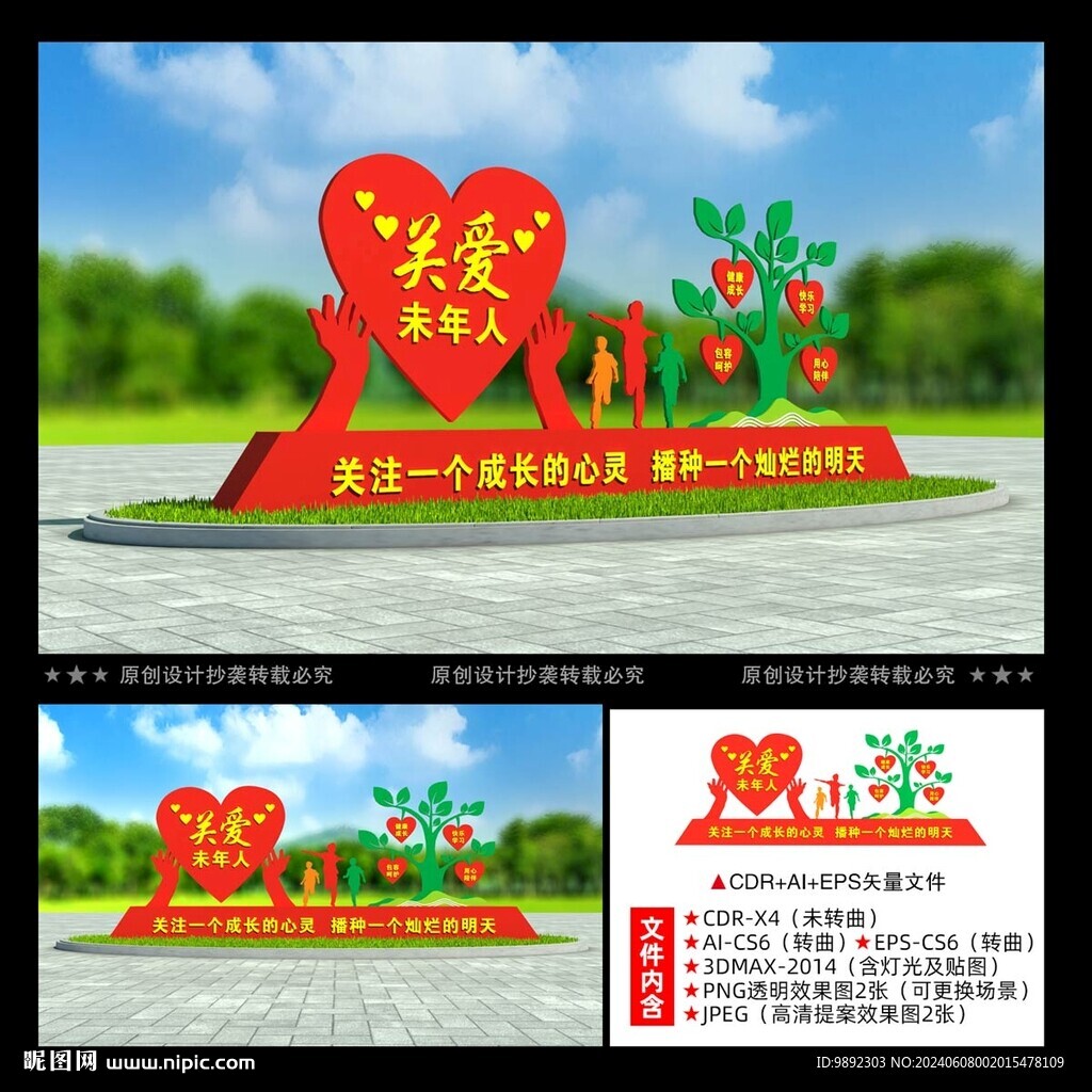 關(guān)愛(ài)未成年人