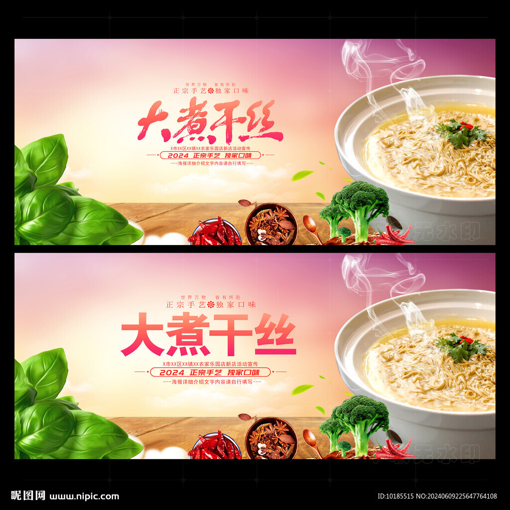 大煮干絲