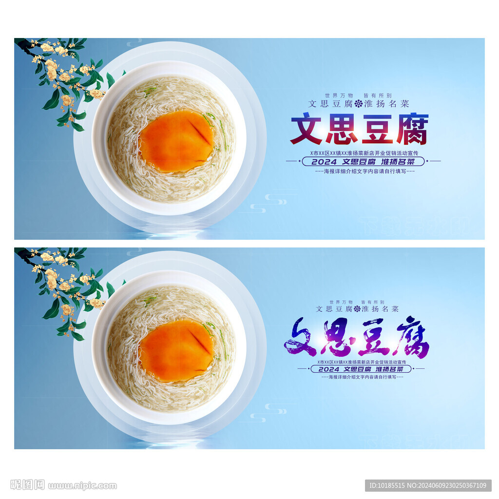 文思豆腐