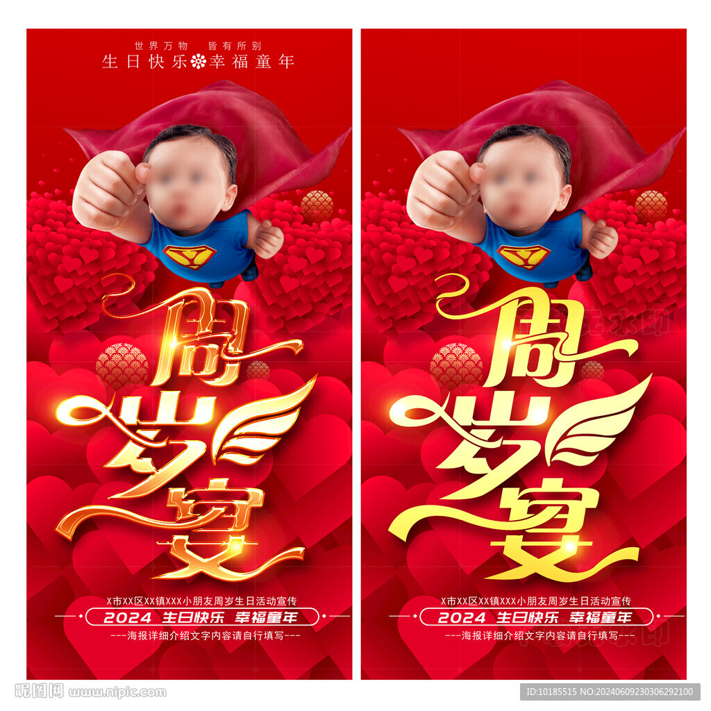 周歲宴