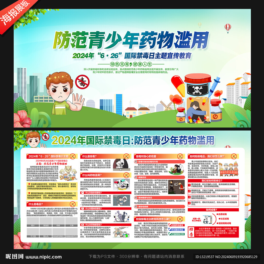 禁毒日