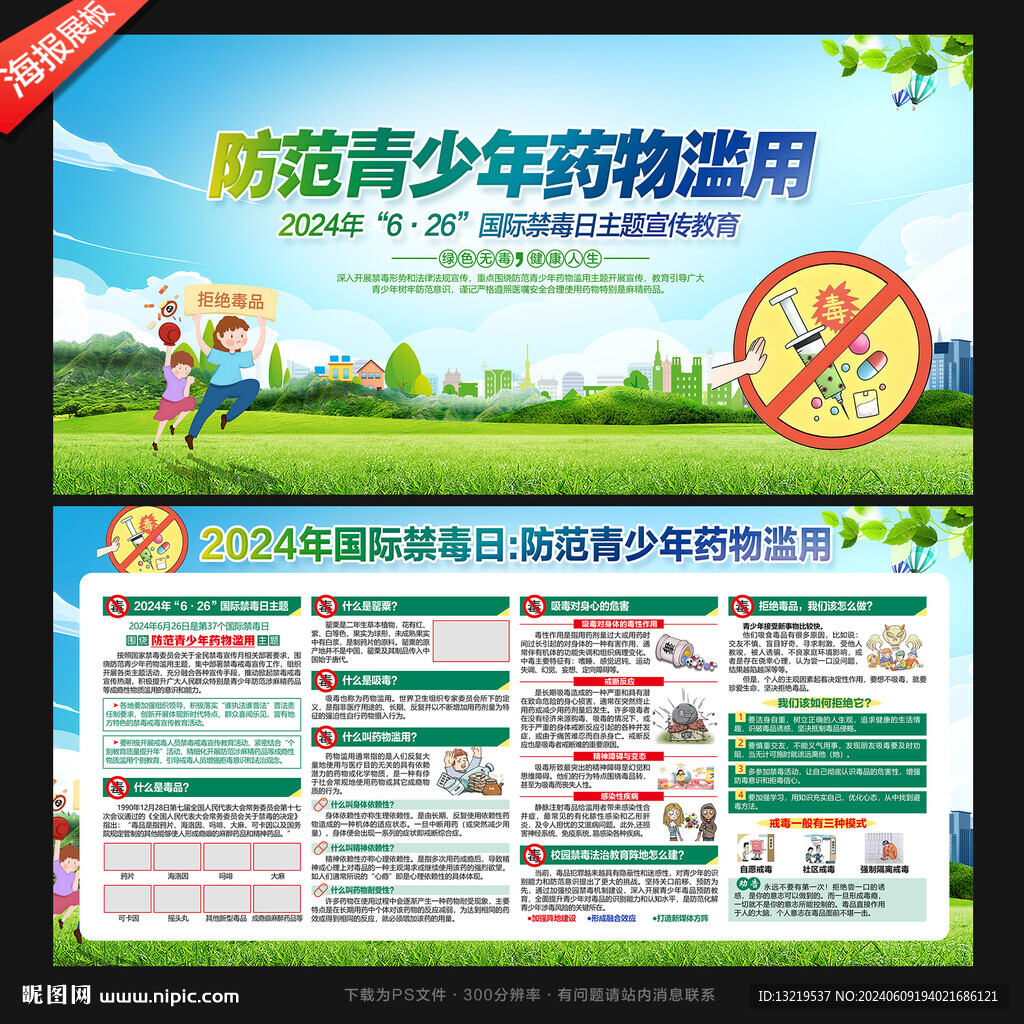 禁毒