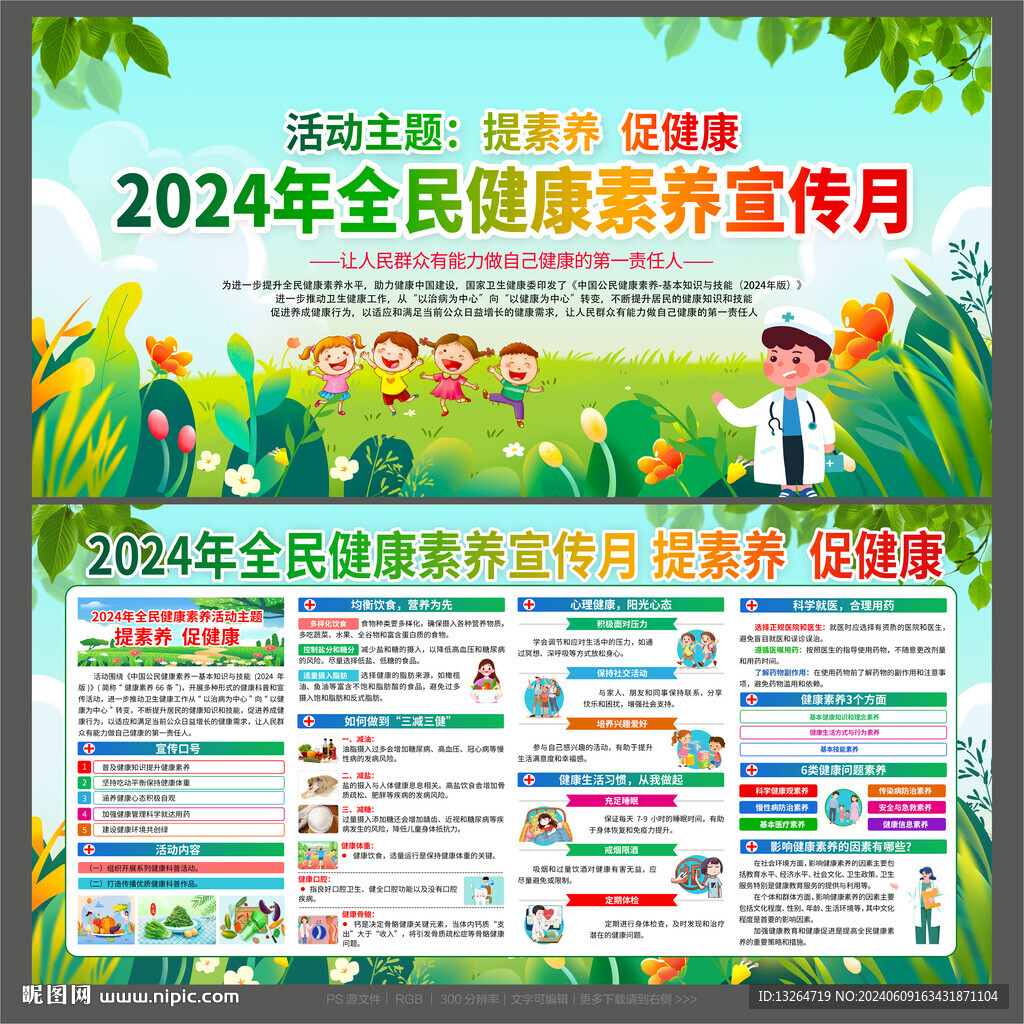 全民健康素養宣傳月
