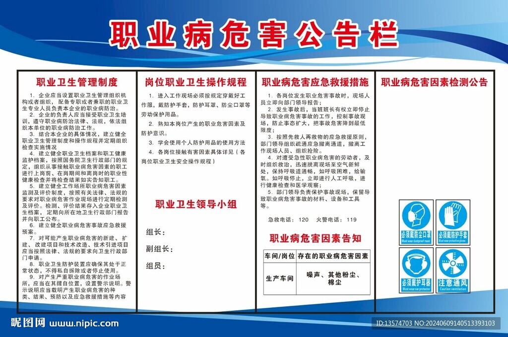 職業(yè)病危害公告欄