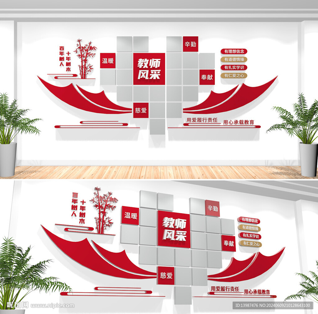 教師風(fēng)采照片墻
