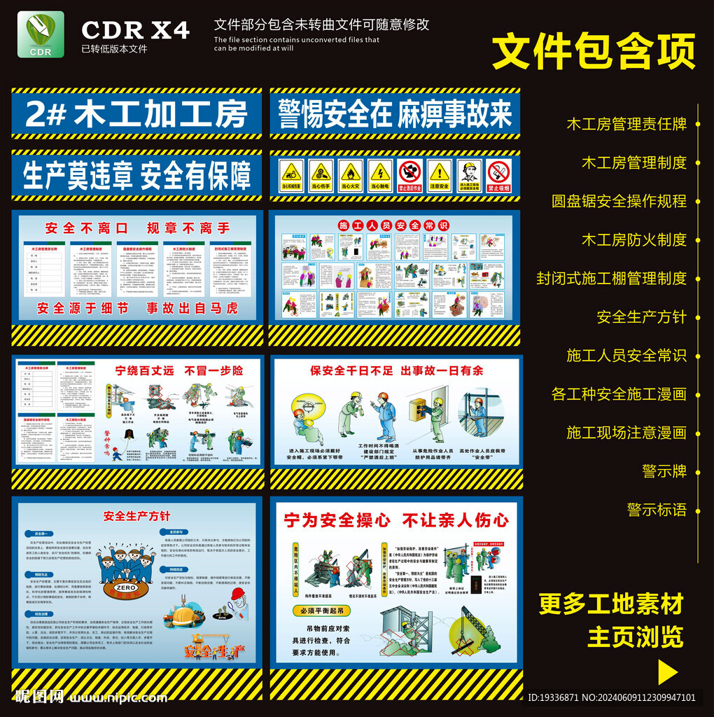木工房封閉式加工棚內(nèi)外廣告