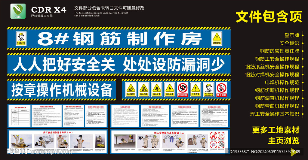 鋼筋房制作房防護棚