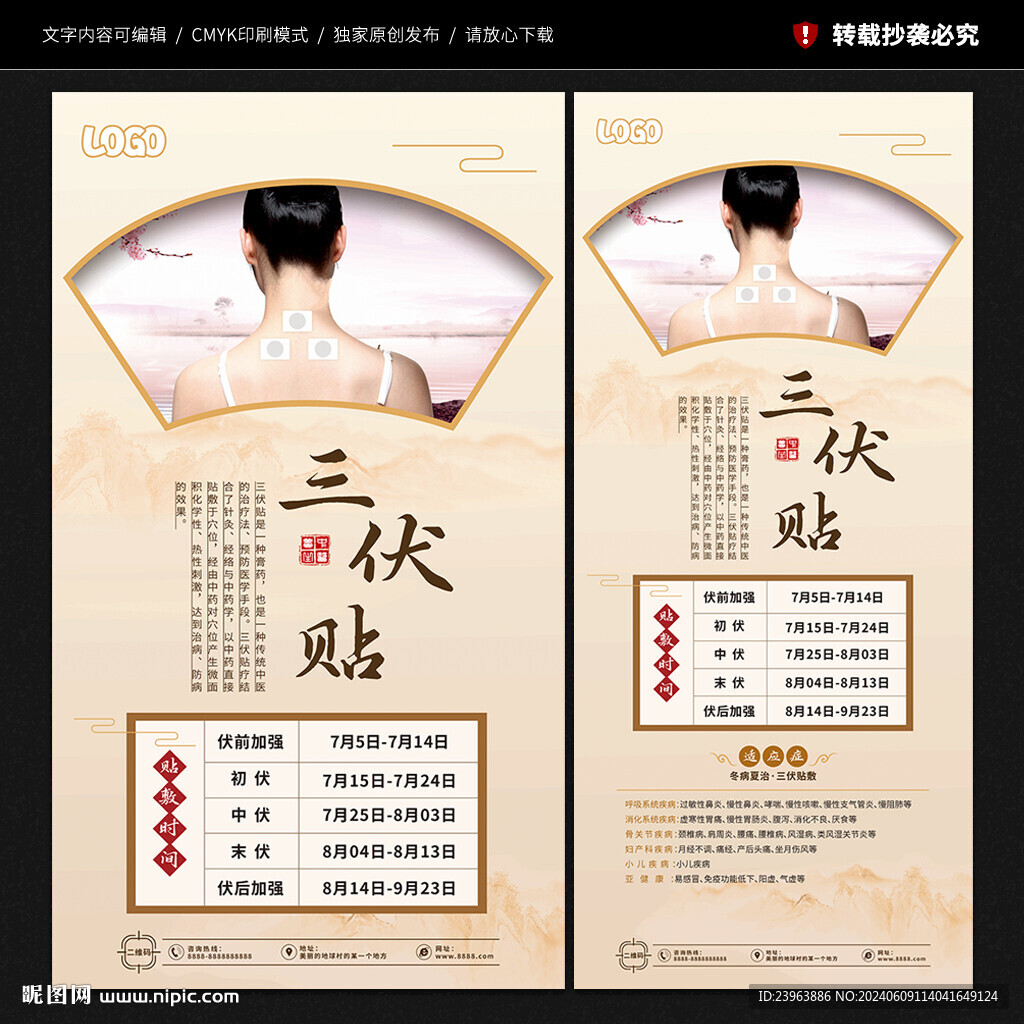 三伏貼
