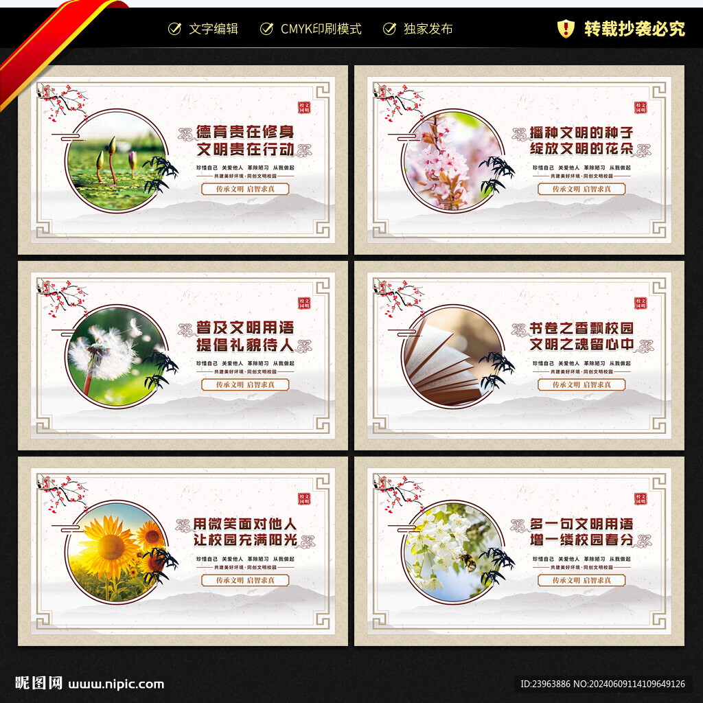 創(chuàng)建文明校園展板